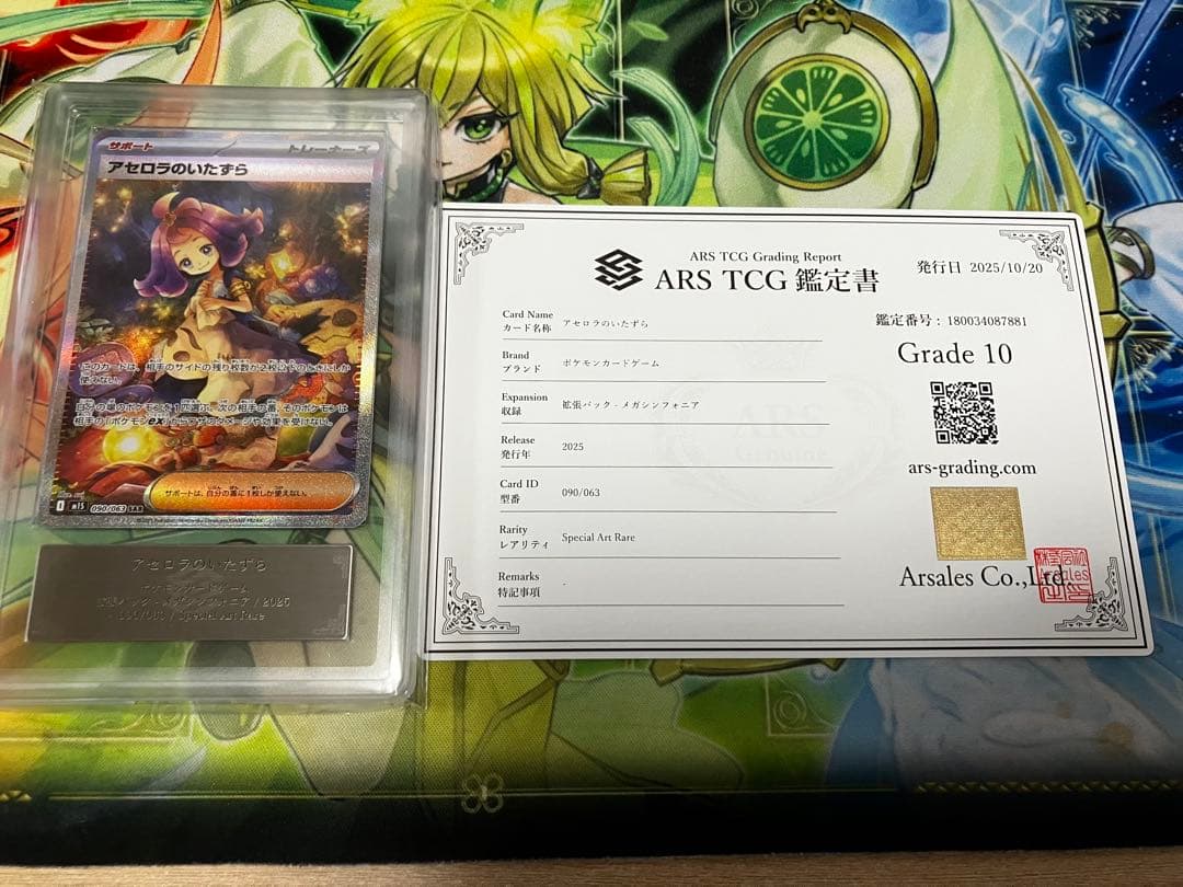 へ*ろ様 【300円〜】アセロラのいたずらsar ARS10 鑑定書付き　psa