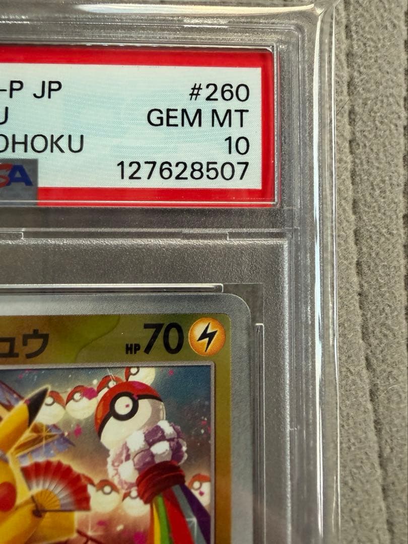 【300円からスタート!!】トウホクのピカチュウ PSA10☆