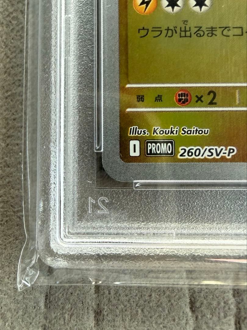 【300円からスタート!!】トウホクのピカチュウ PSA10☆
