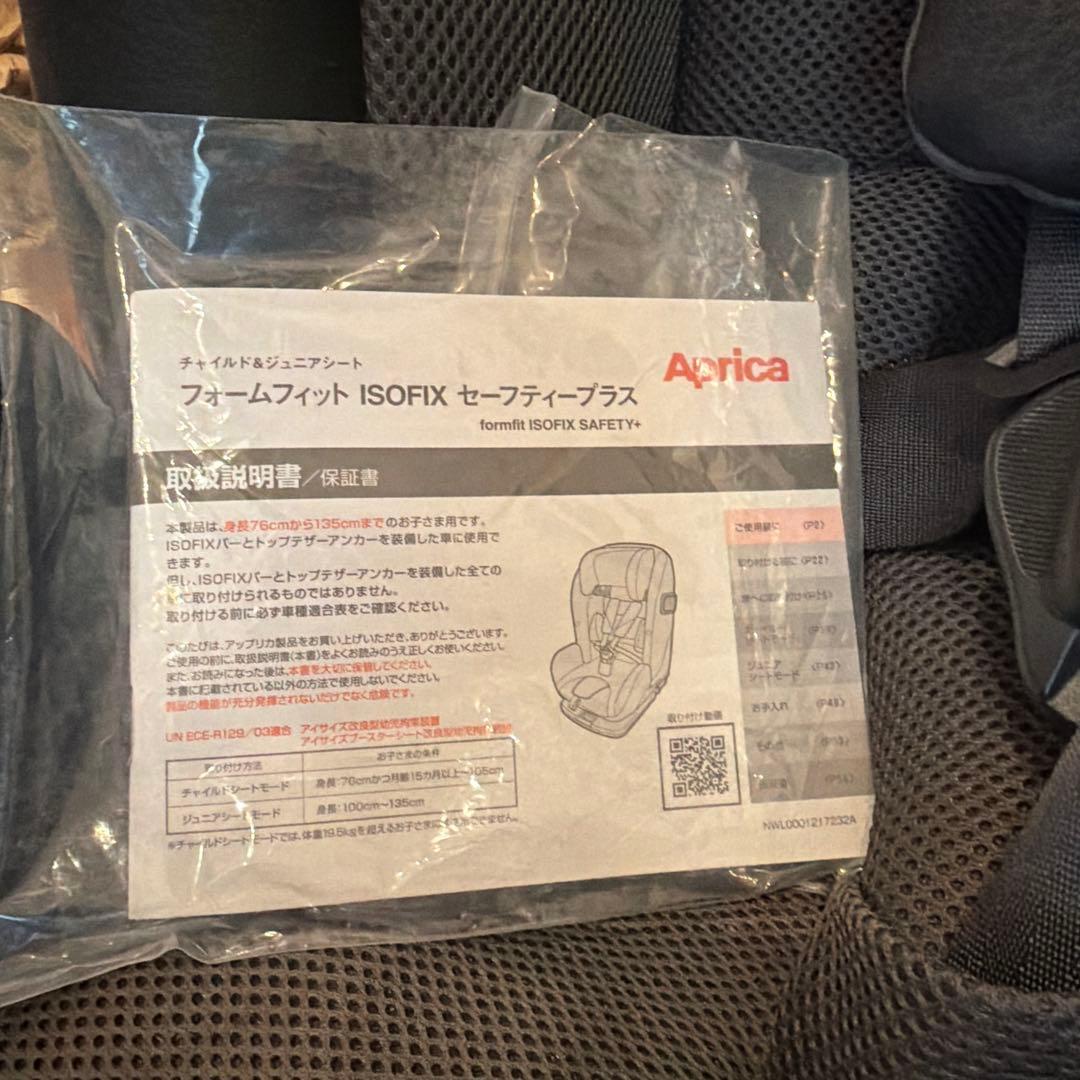 Aprica フォームフィット　ISOFIX セーフティプラス