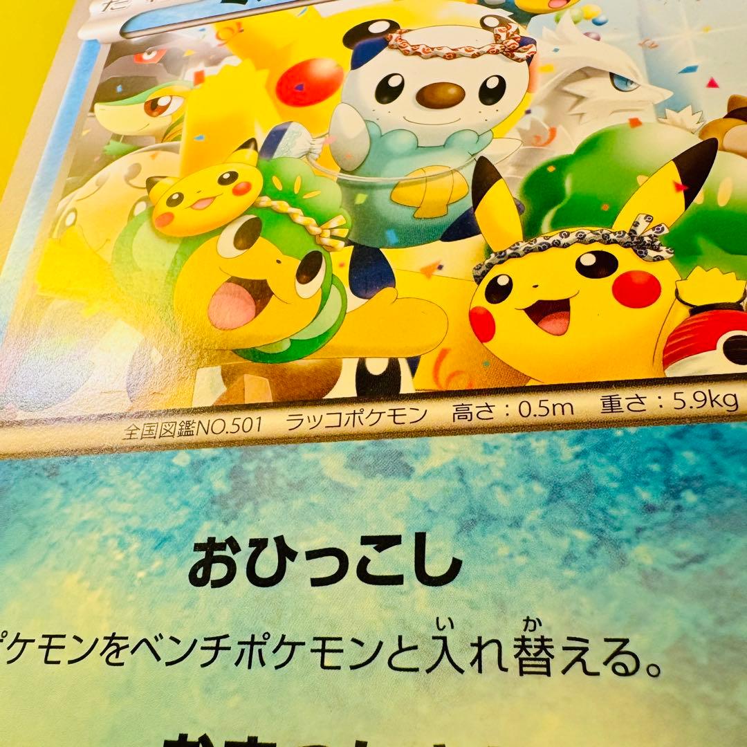 ミジュマル　ジャンボカード