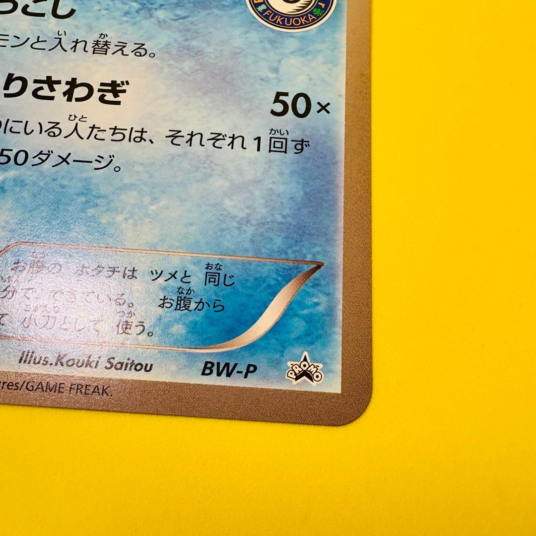 ミジュマル　ジャンボカード