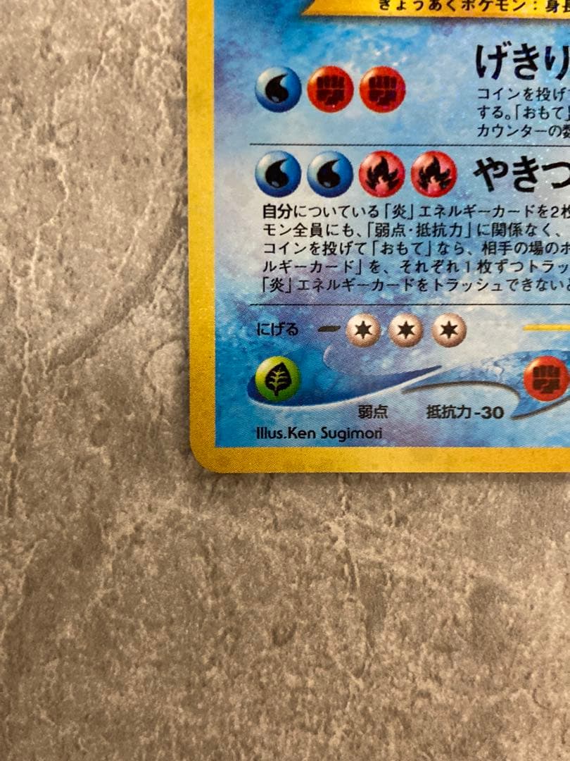 ひかるギャラドス HP100