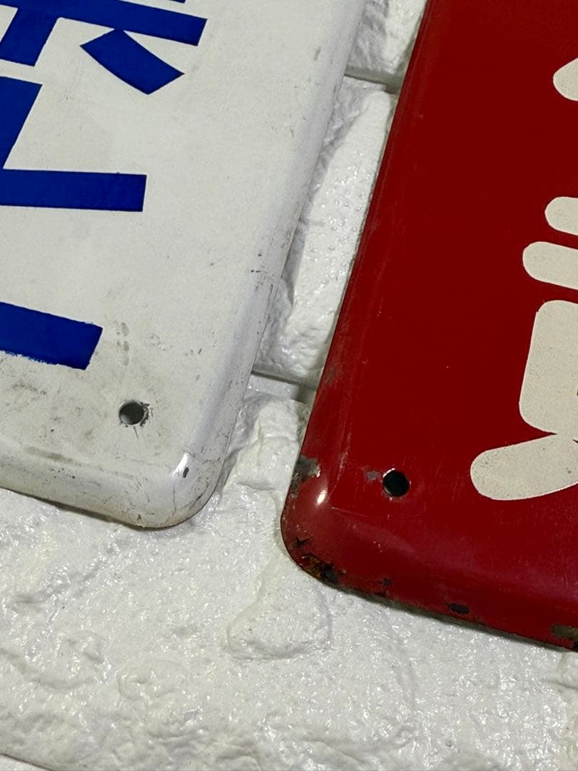 ホーロー看板 昭和 レトロ アンティーク 3枚セット