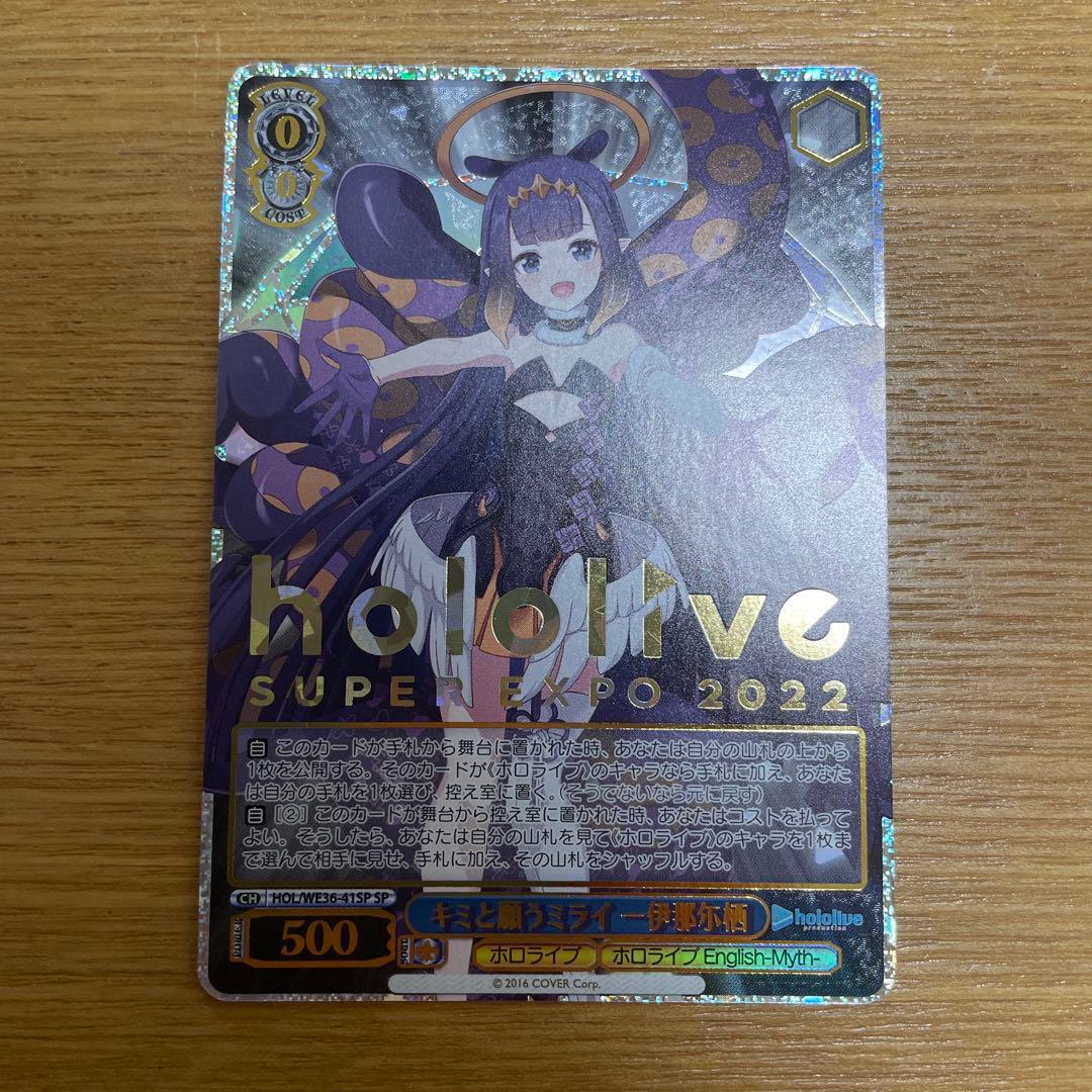 ヴァイスシュヴァルツ WS キミと願うミライ　伊那尓栖　SPサイン　ホロライブ