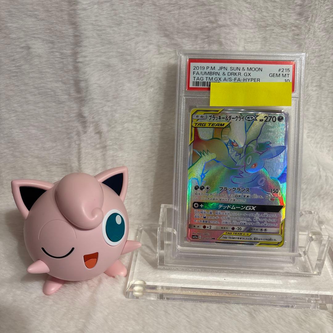 《メルカリ＆スニダン最安値》PSA10 ブラッキー&ダークライGX HR