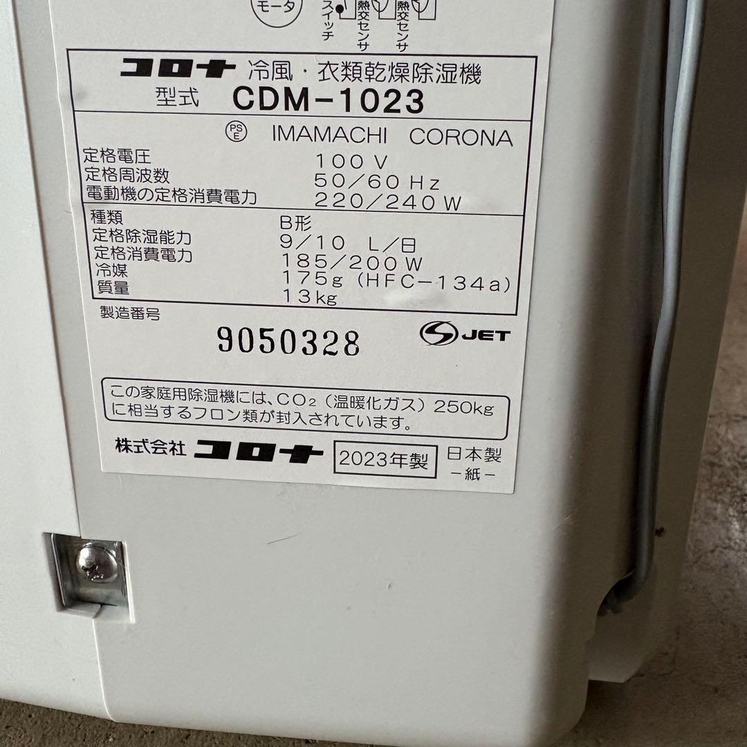 CORONA 冷風・衣類乾燥除湿機　コロナ