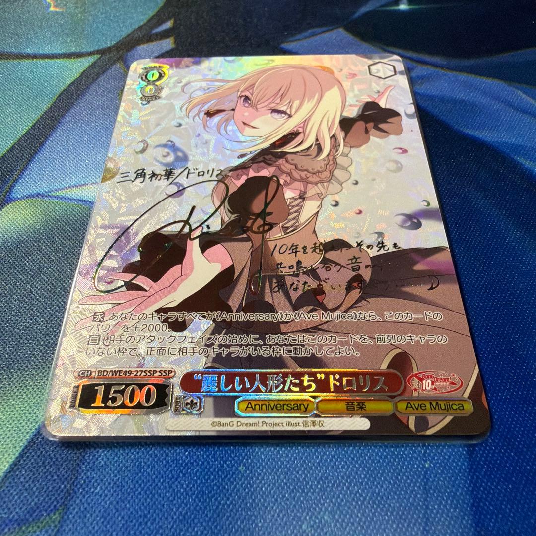 ヴァイスシュヴァルツ バンドリ麗しい人形たちドロリスsspサイン・缶バッジセット