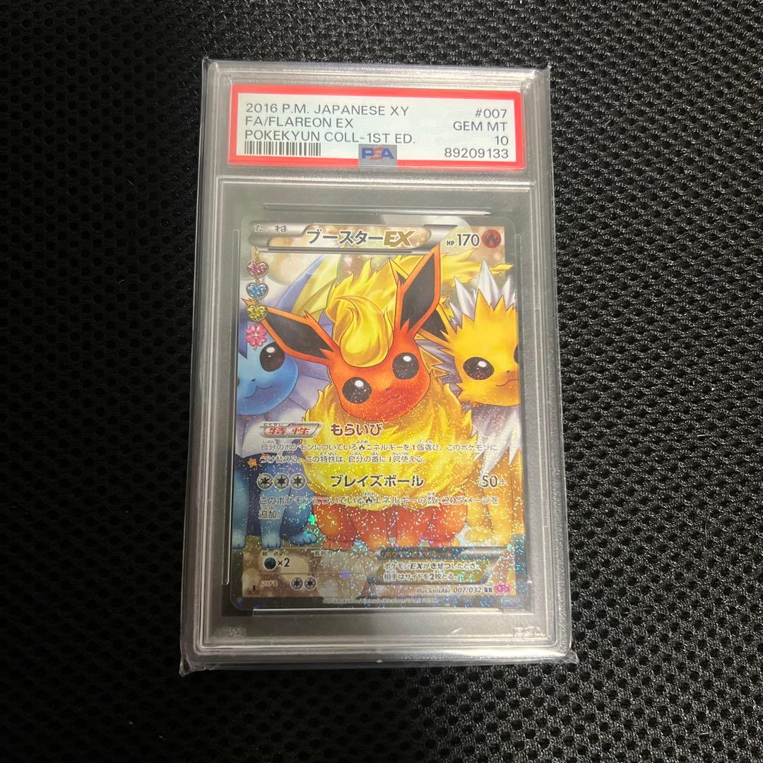ポケカ　PSA 10 ポケキュン　ブースターEX