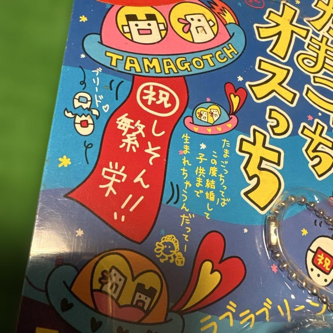 新品未開封 たまごっち オスっち&メスっちゃ 二個セット