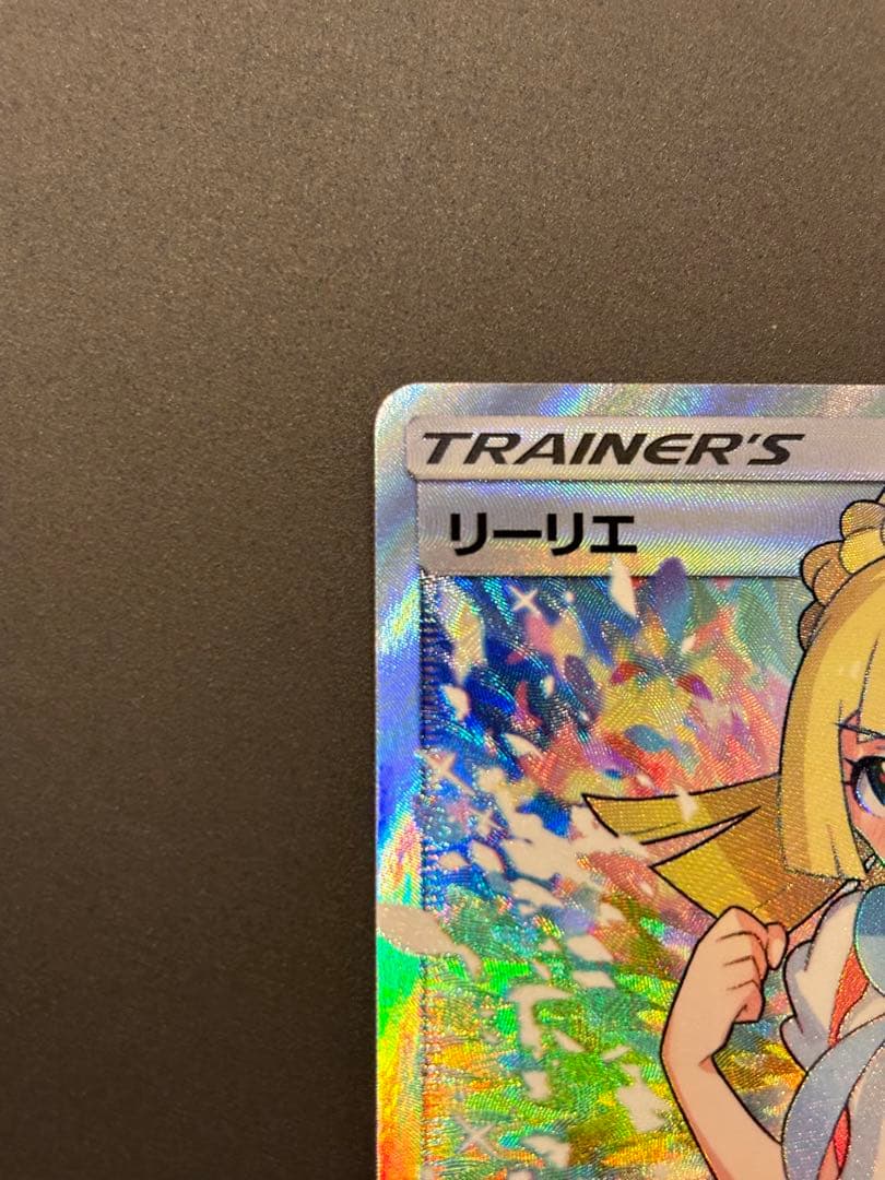 リーリエ SR SM4+ GXバトルブースト 119/114