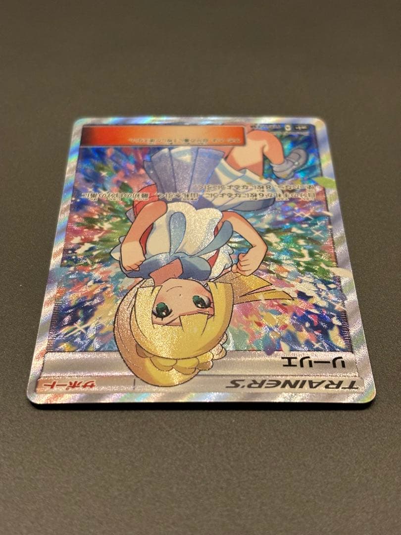 リーリエ SR SM4+ GXバトルブースト 119/114