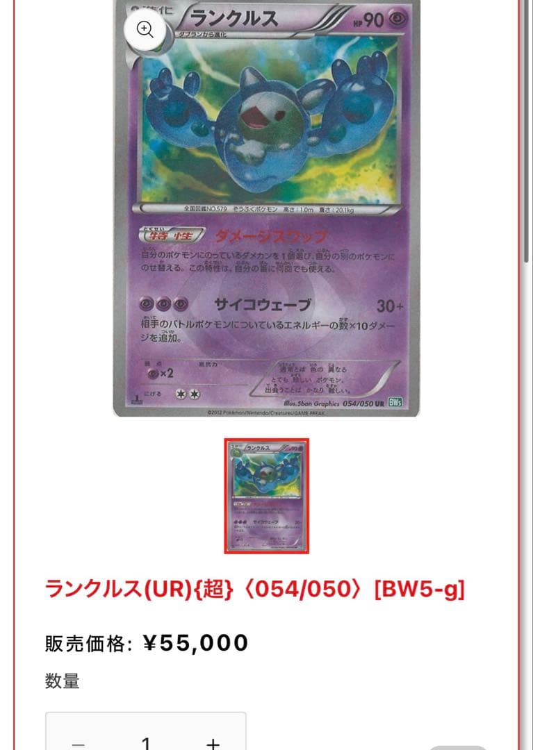 ランクルス054/050 超美品