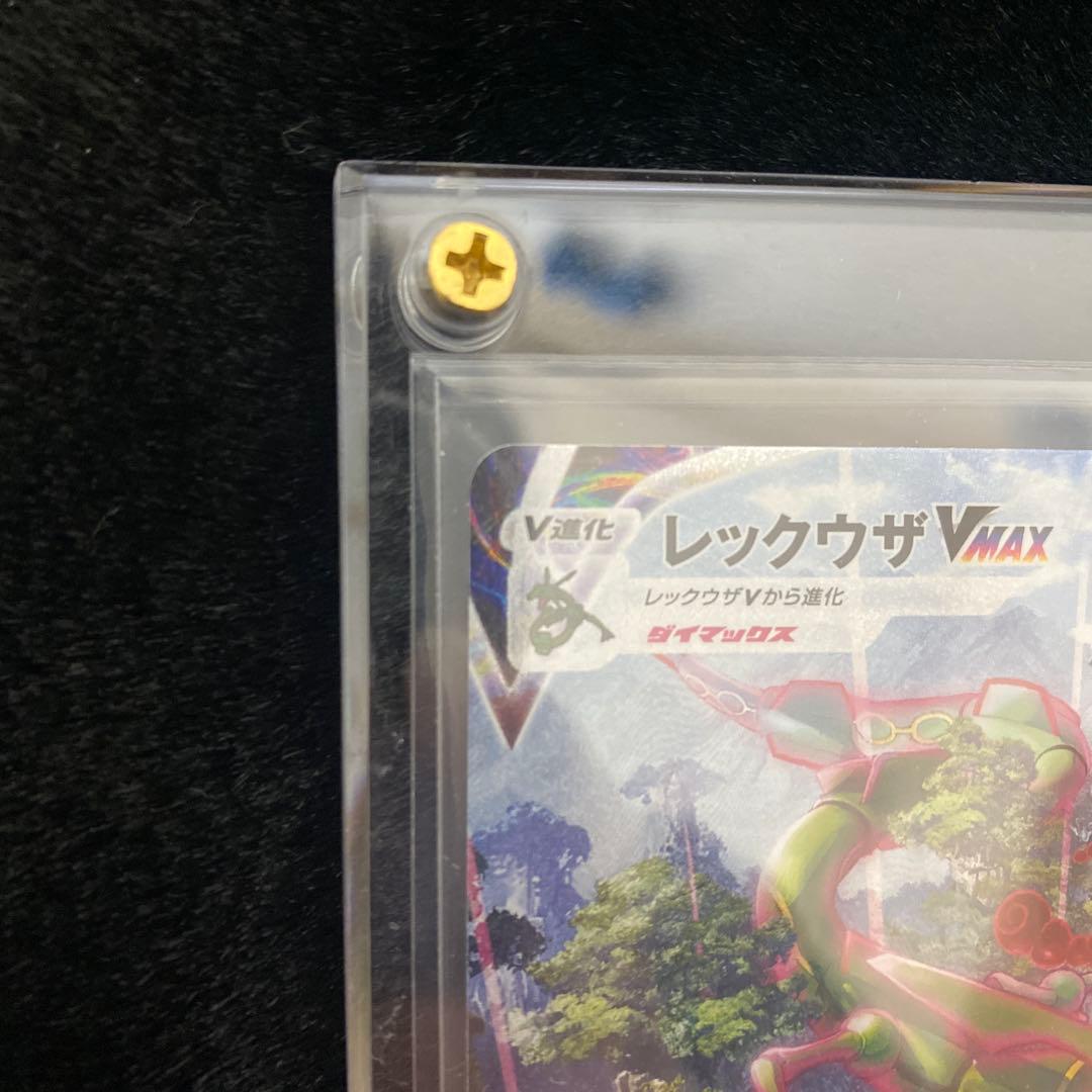 ポケカ　レックウザvmax hr sa 買取査定S評価