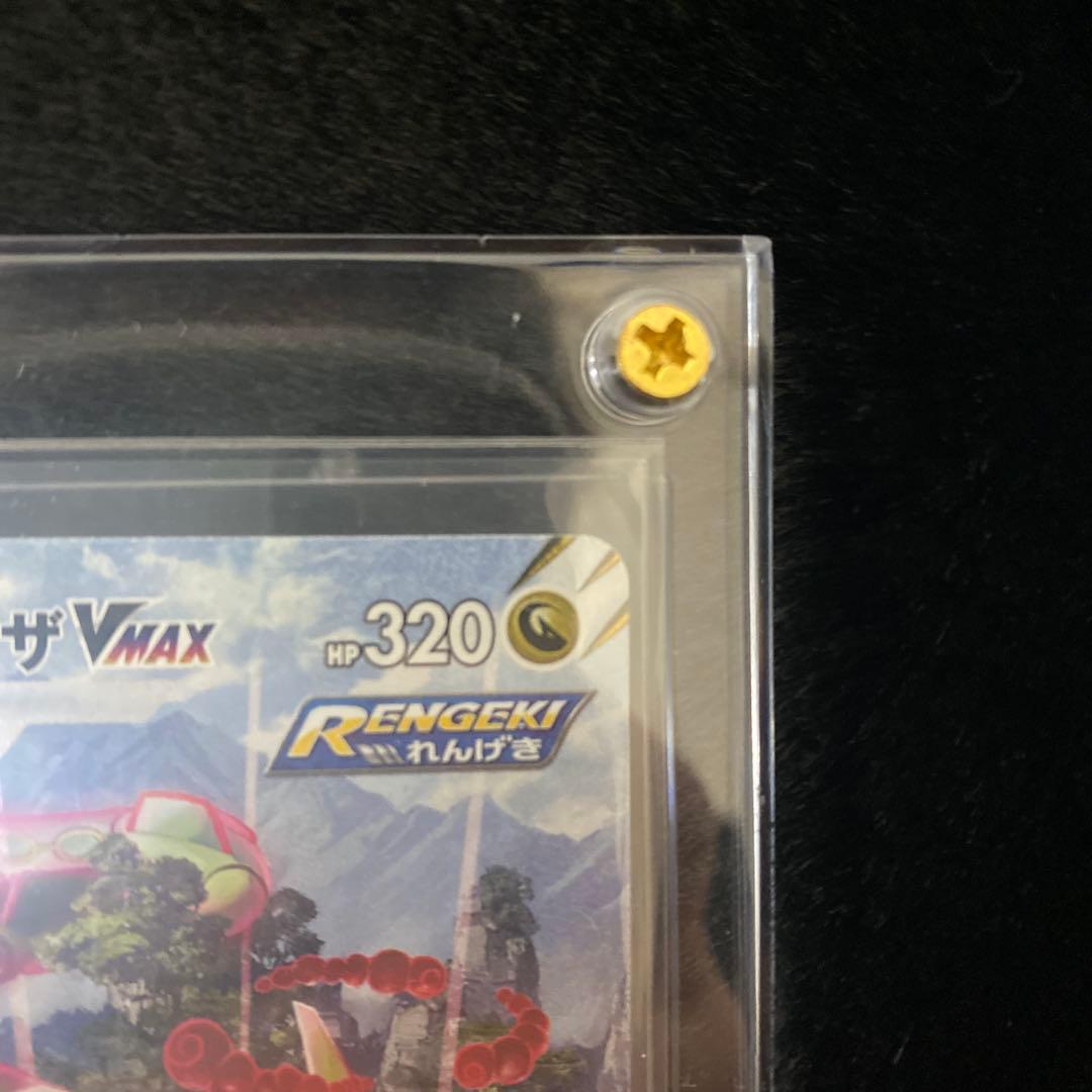 ポケカ　レックウザvmax hr sa 買取査定S評価