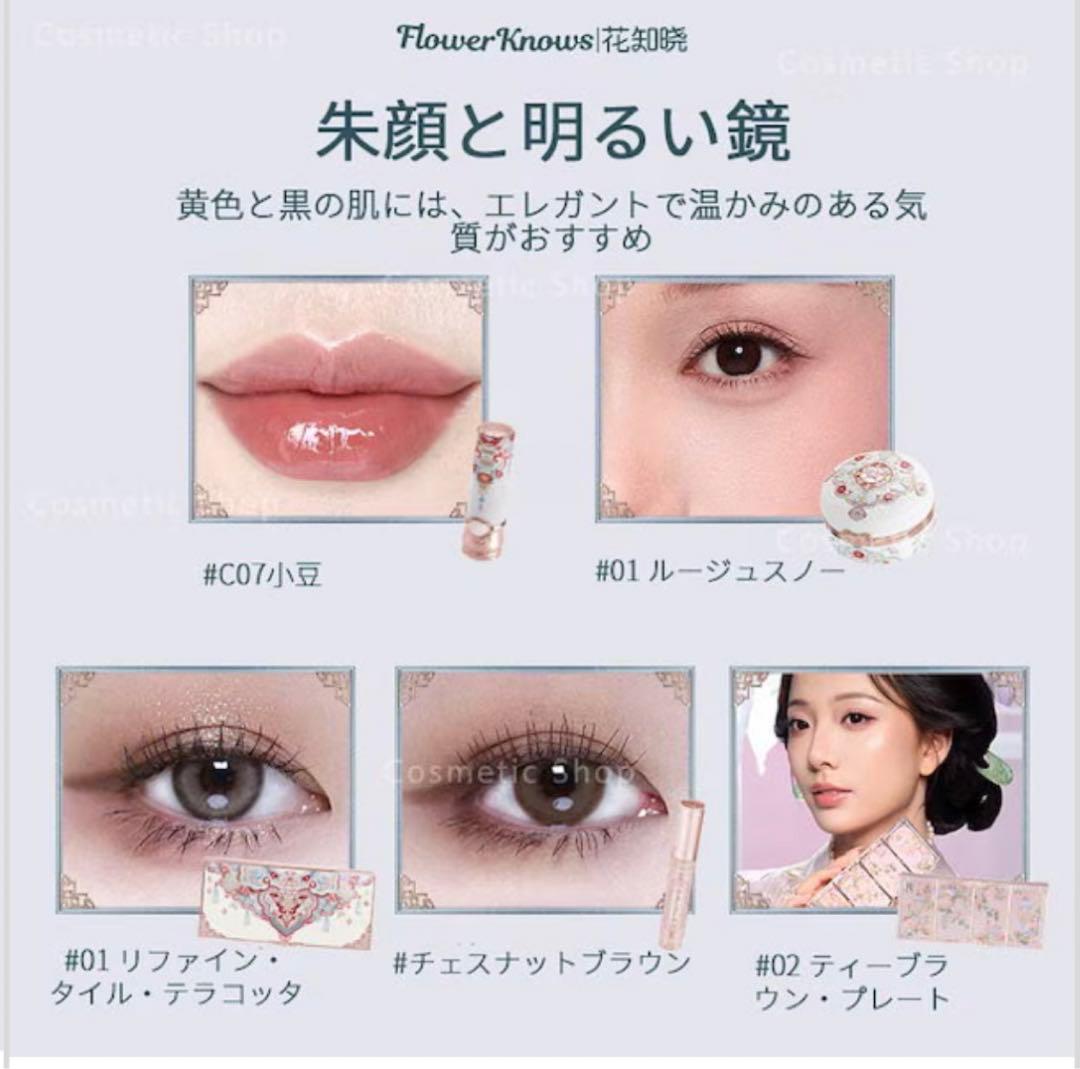 Flower knows 【限定コスメセット】