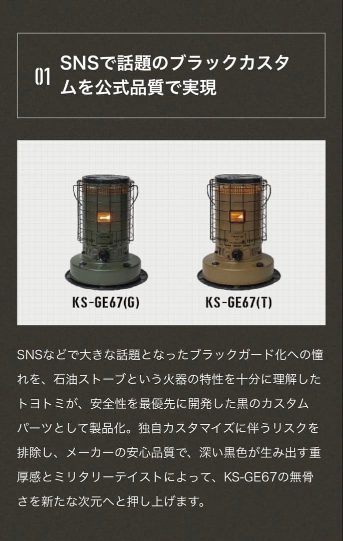 KS-GE67 （G）トヨトミ　⭐︎お買い得⭐︎ KSガードセット