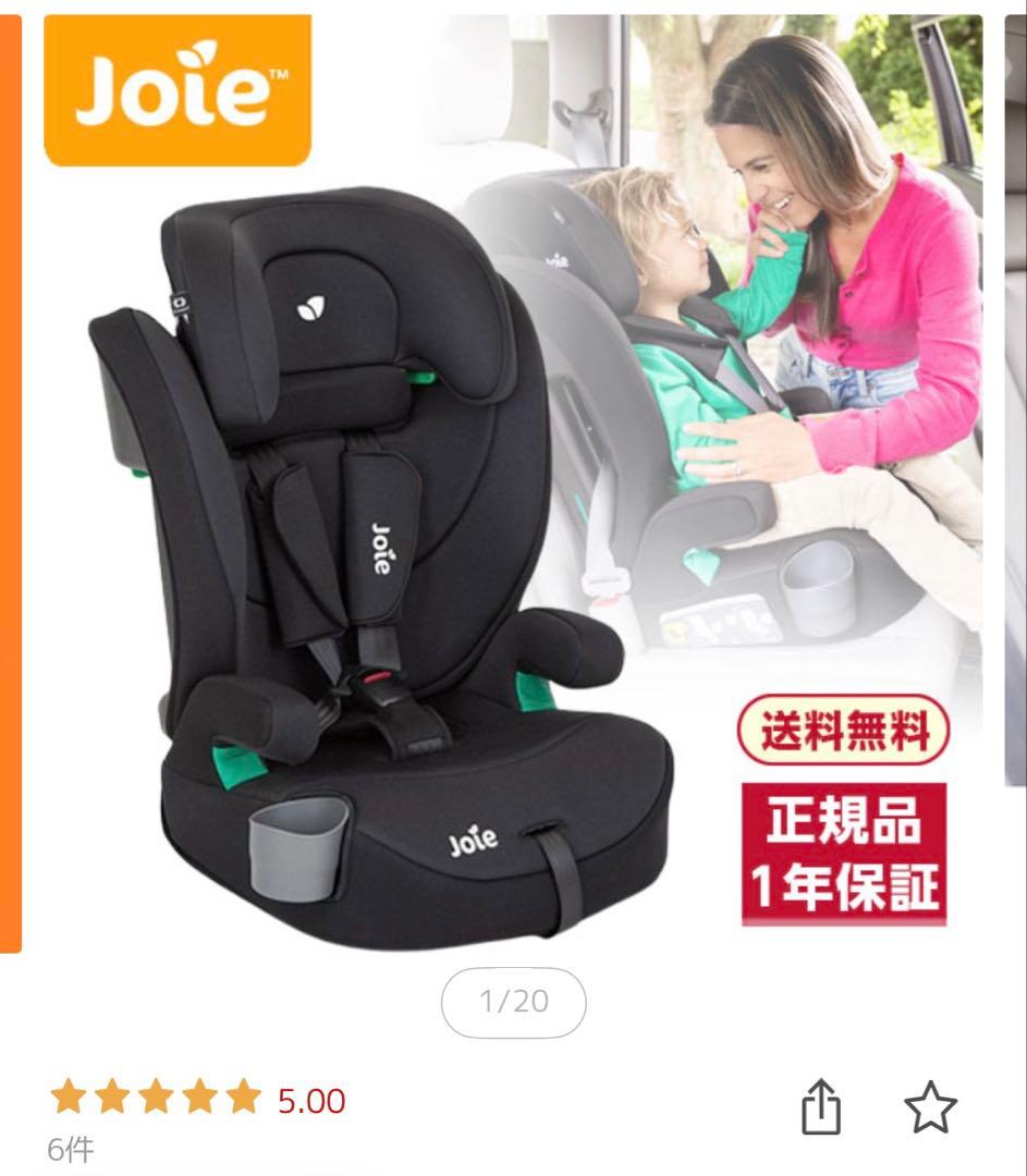 ★けまり★【新品未使用】Joie R129 チャイルドシート　エレベート