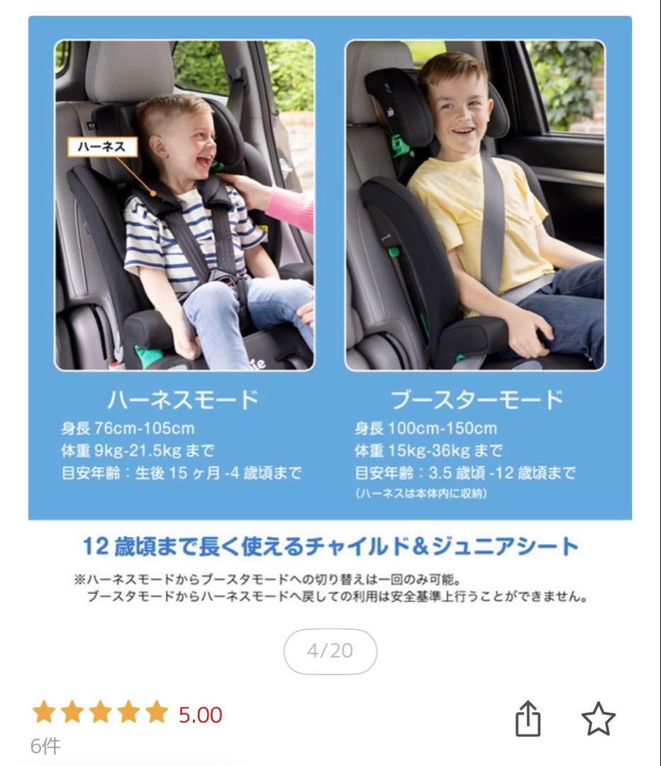 ★けまり★【新品未使用】Joie R129 チャイルドシート　エレベート