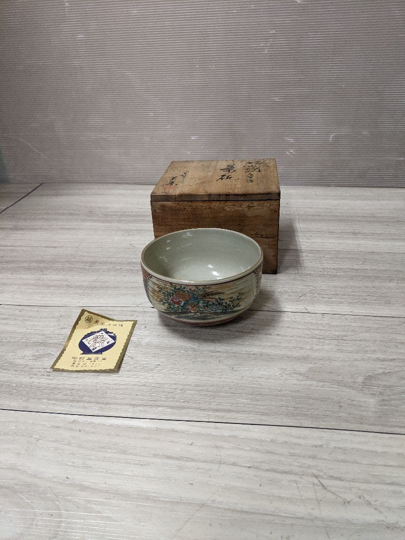 九谷焼  『三手抹茶碗』 茶道具 骨董 伝統工芸 共箱 本物保証未使用品