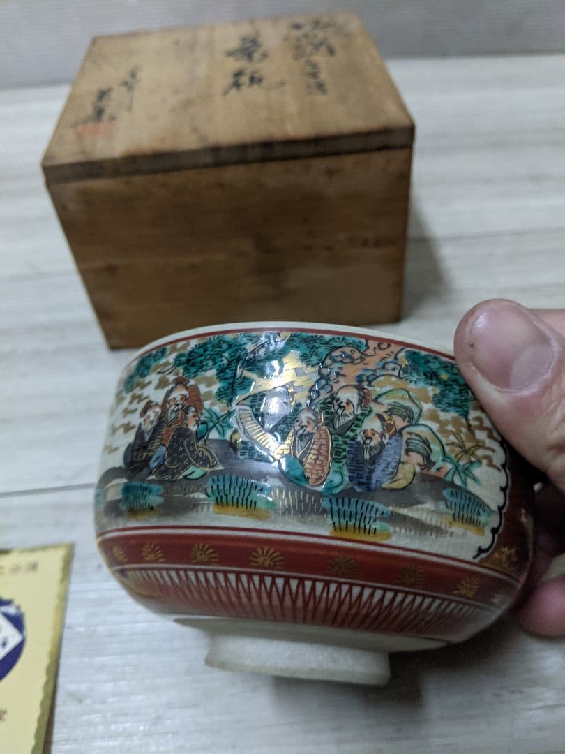 九谷焼  『三手抹茶碗』 茶道具 骨董 伝統工芸 共箱 本物保証未使用品