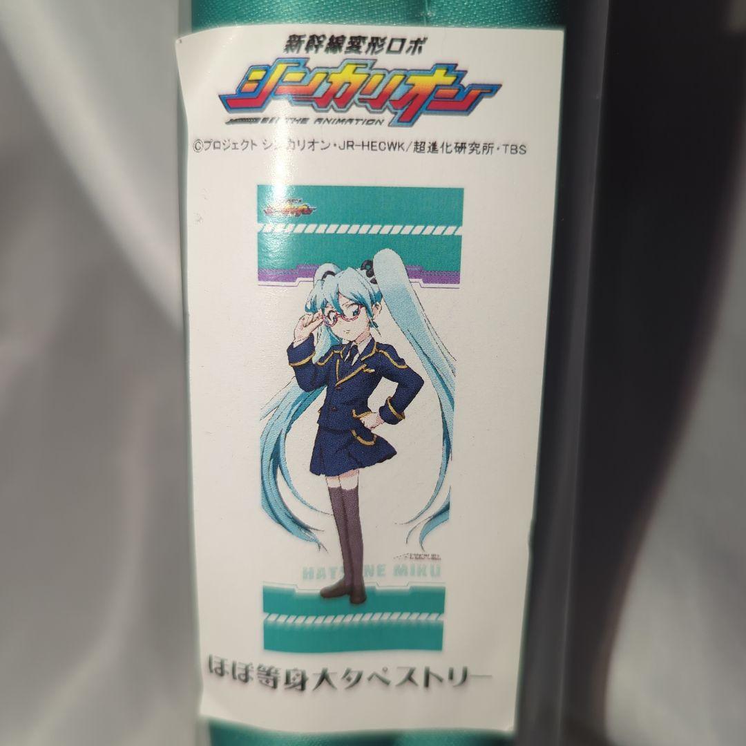 【新品未開封】等身大 発音ミク タペストリー 「新幹線変形ロボ シンカリオン」