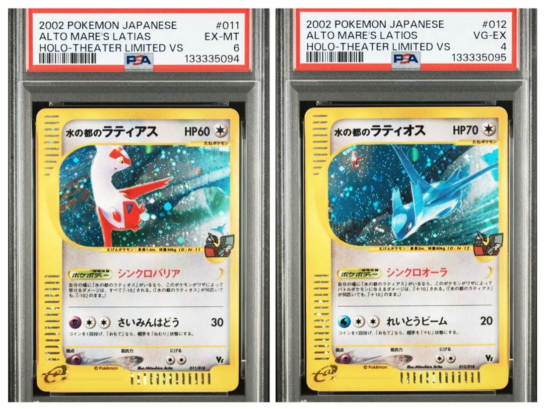 【PSA連番】水の都のラティアス ラティオス 011 012 劇場限定VSパック