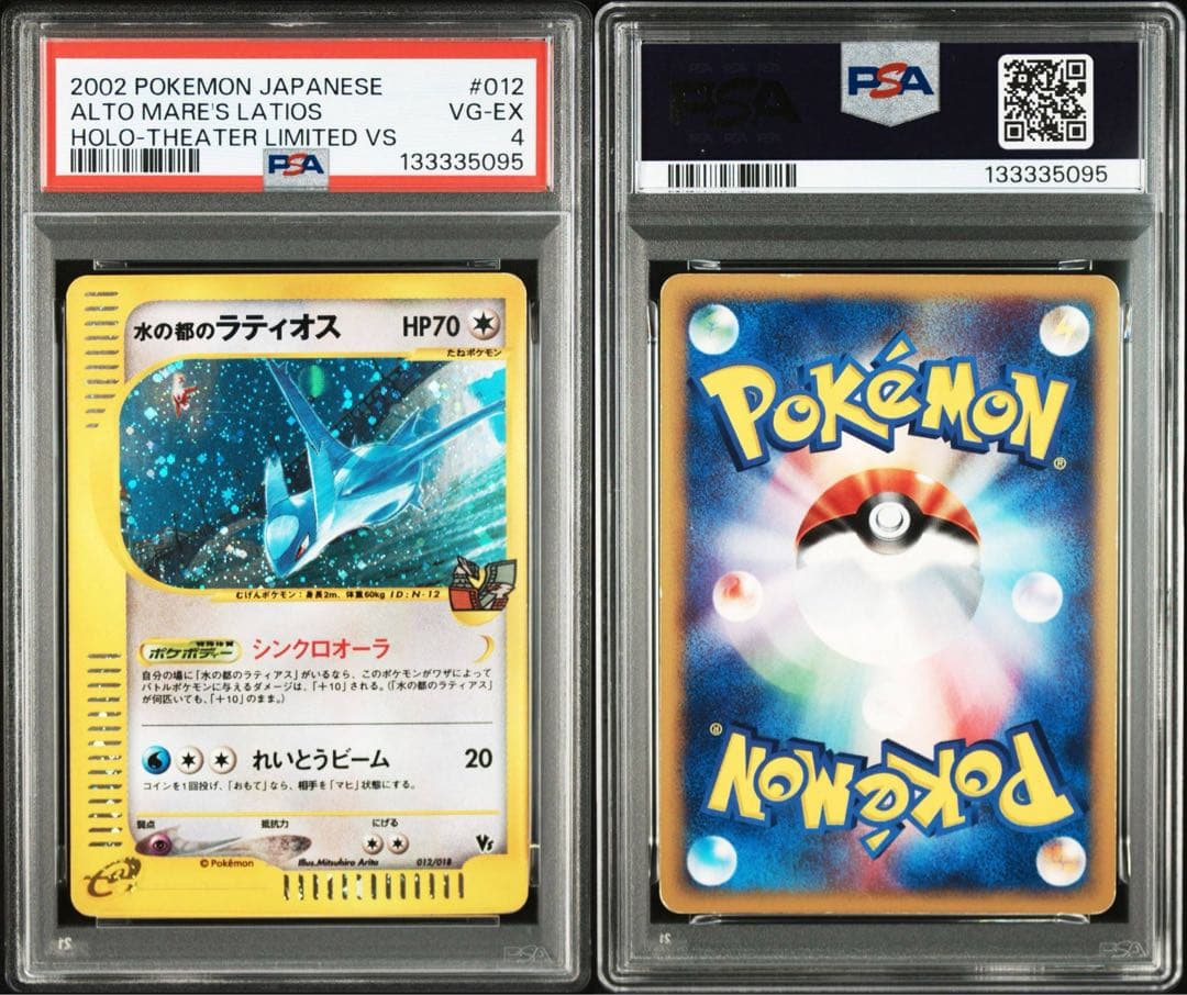 【PSA連番】水の都のラティアス ラティオス 011 012 劇場限定VSパック