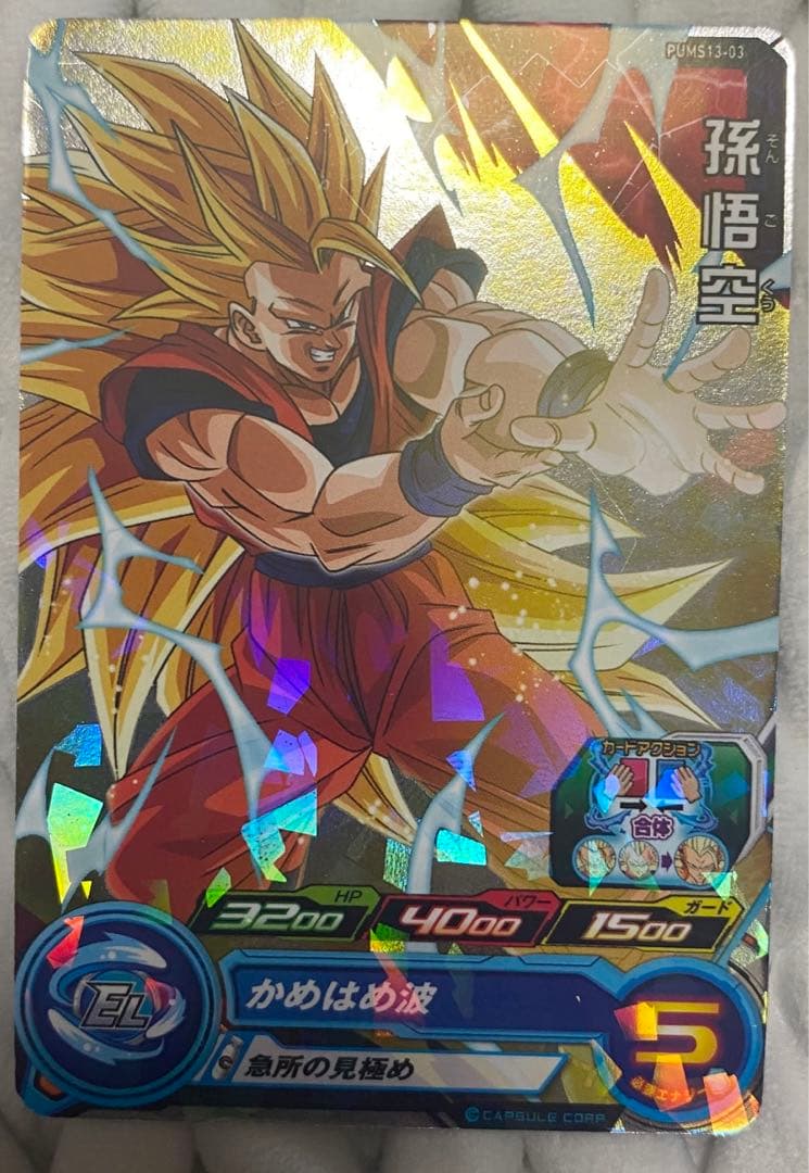Pums13-03孫悟空　ス-パ-ドラゴンボール