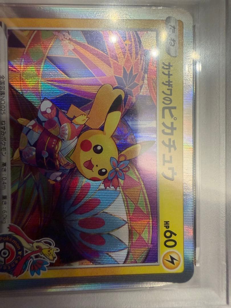 【PSA10】カナザワのピカチュウ プロモ ポケモンセンターカナザワオープン記念