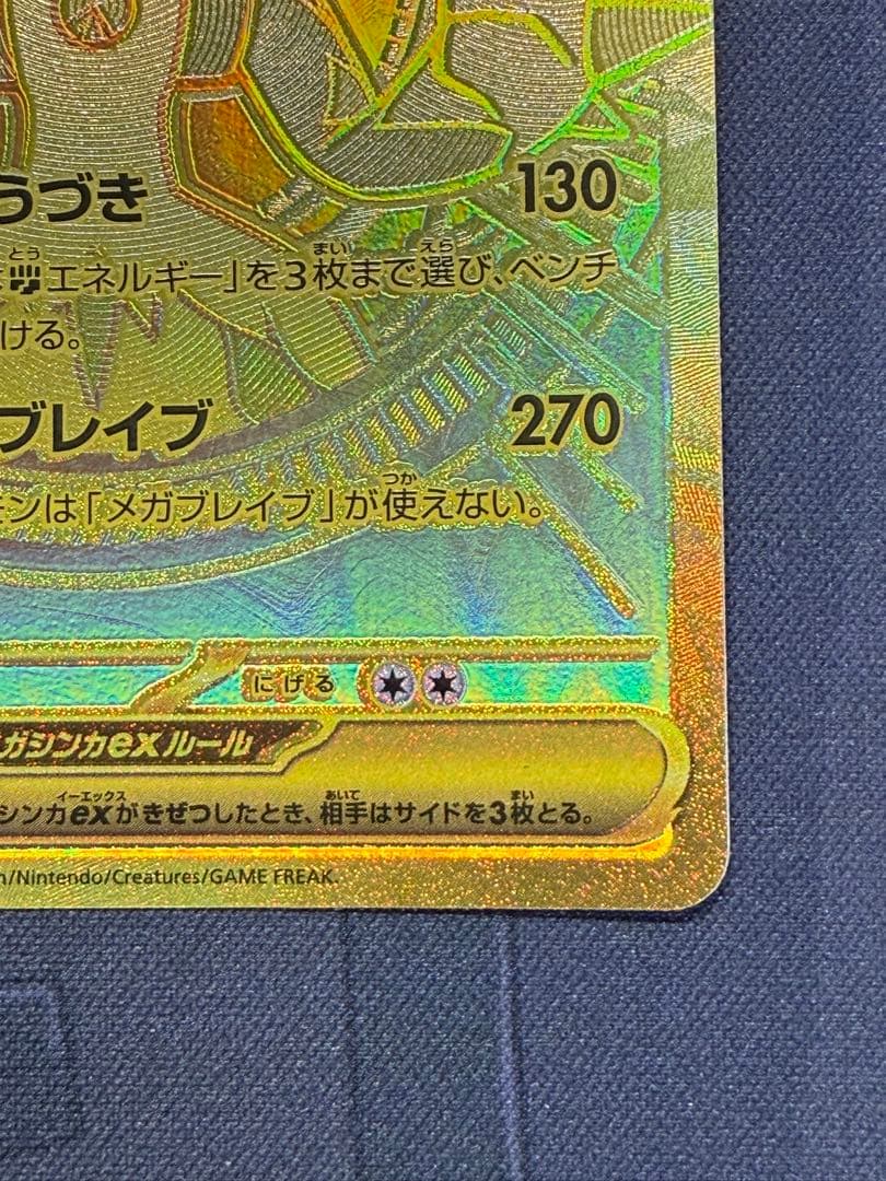 メガルカリオ　EX MUR メガブレイブ