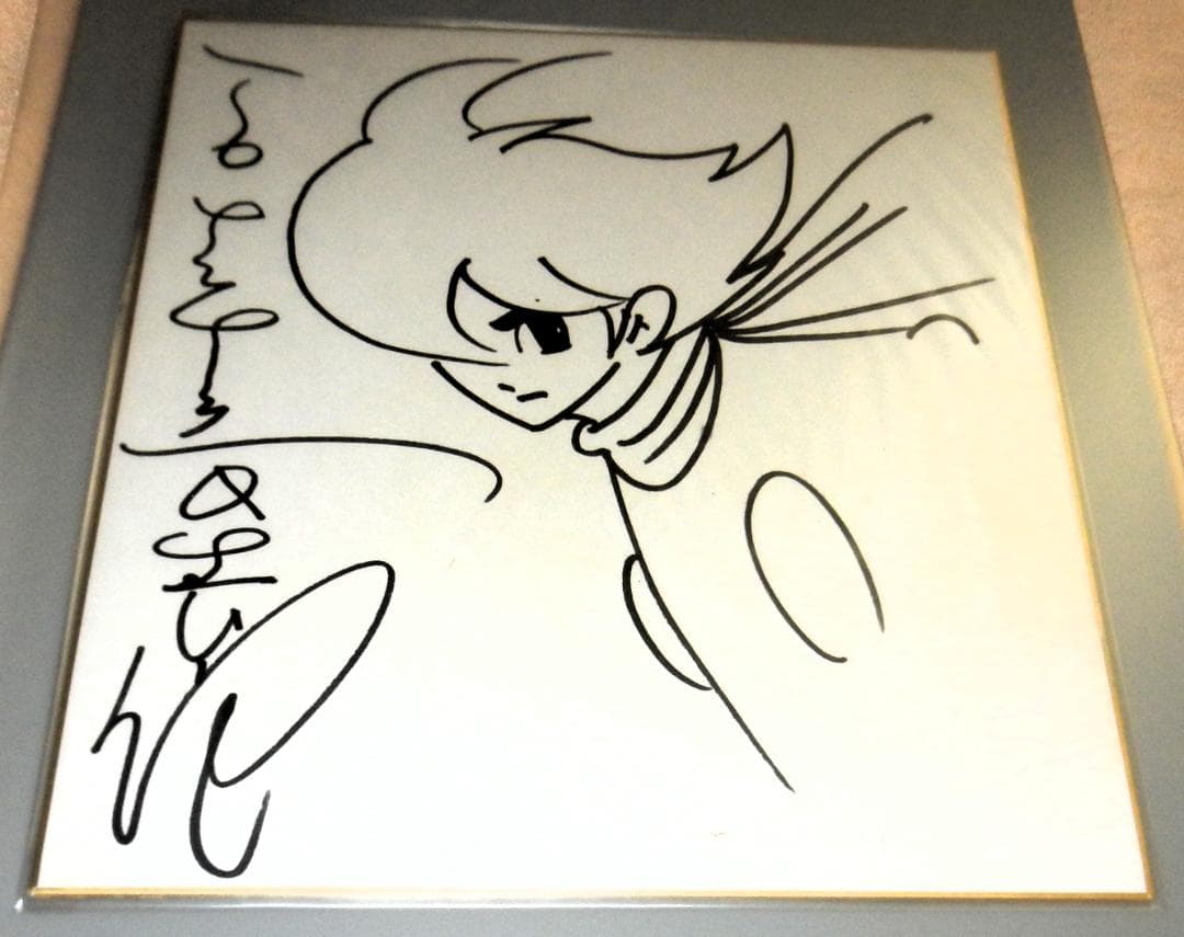 お正月特価　石ノ森章太郎　サイン色紙　絵はサイボーグ００９