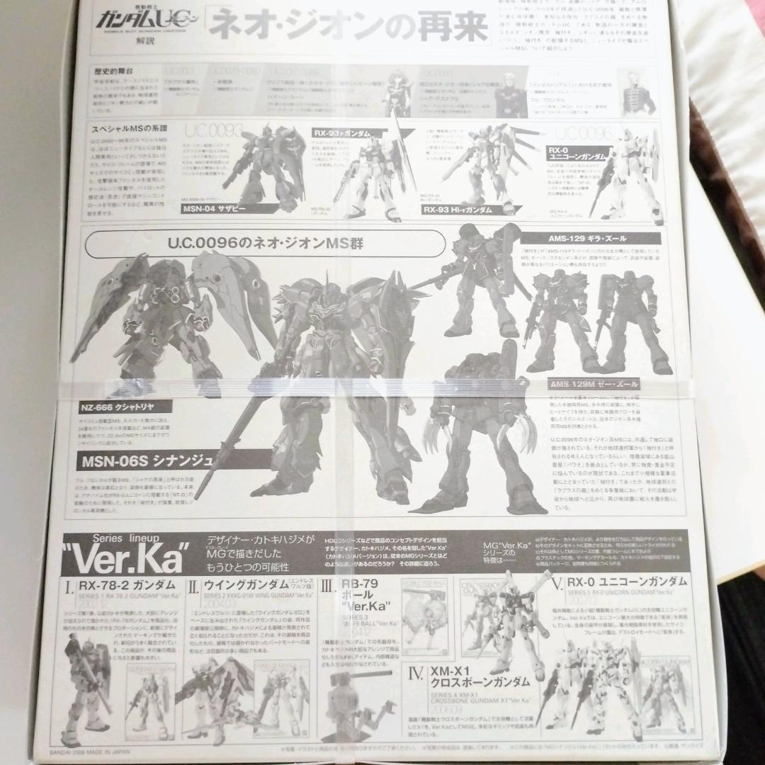 新品未開封★超レア★MG★1/100★MSN-06S★シナンジュ★Ver.Ka