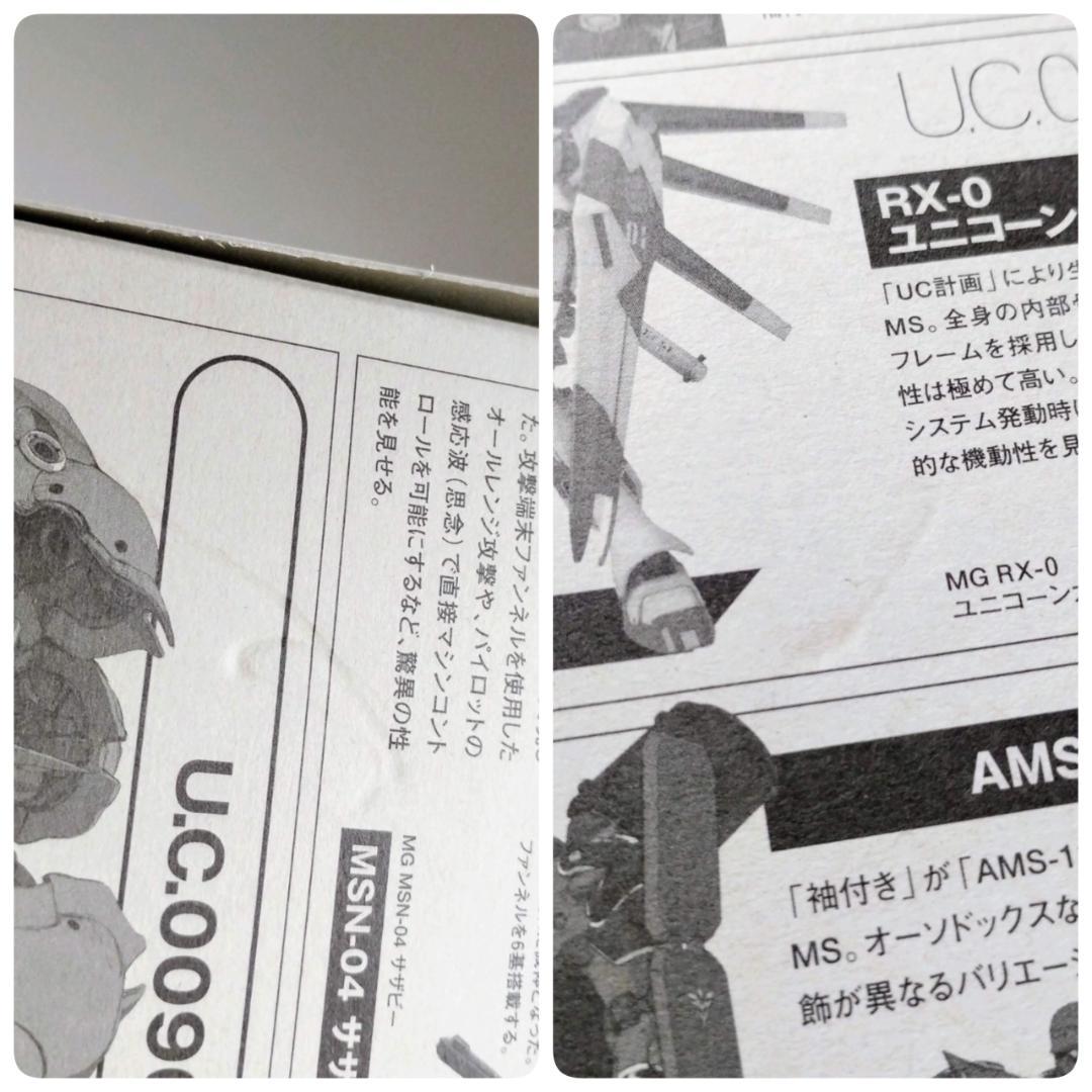 新品未開封★超レア★MG★1/100★MSN-06S★シナンジュ★Ver.Ka