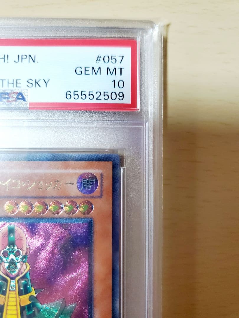 【PSA10】人造人間サイコショッカー　旧レリーフ 308-057 第3期