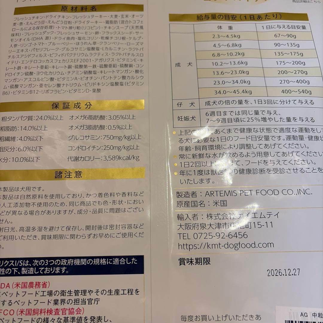 2袋　アガリクス中粒6.8kg