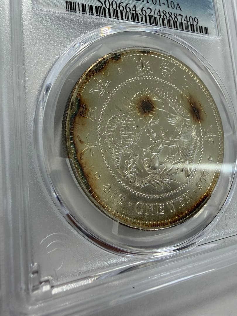 PCGS MS62 明治30年　1円銀貨 新一円銀貨 一圓銀貨 鑑定済み古銭円銀
