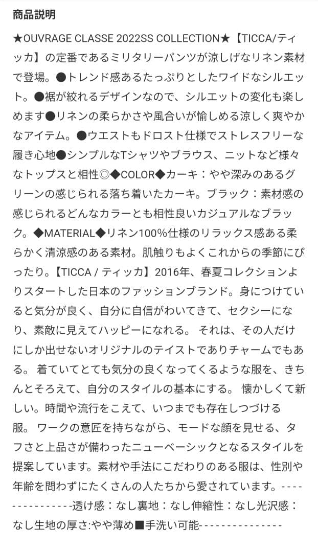 TICCA リネンカーゴパンツ ブラック