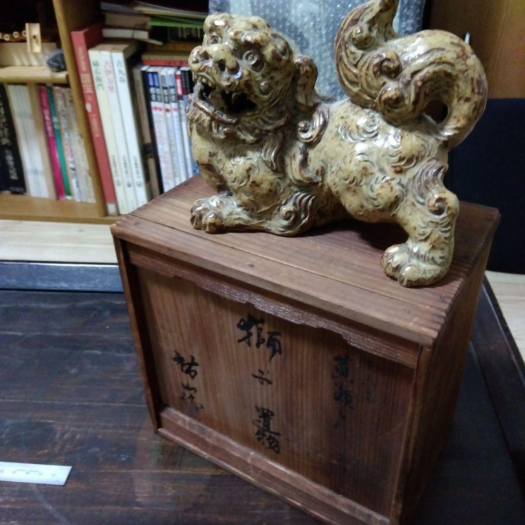 【再値下げ】陶器　黄瀬戸　獅子の置物　銘有り＆共箱付き