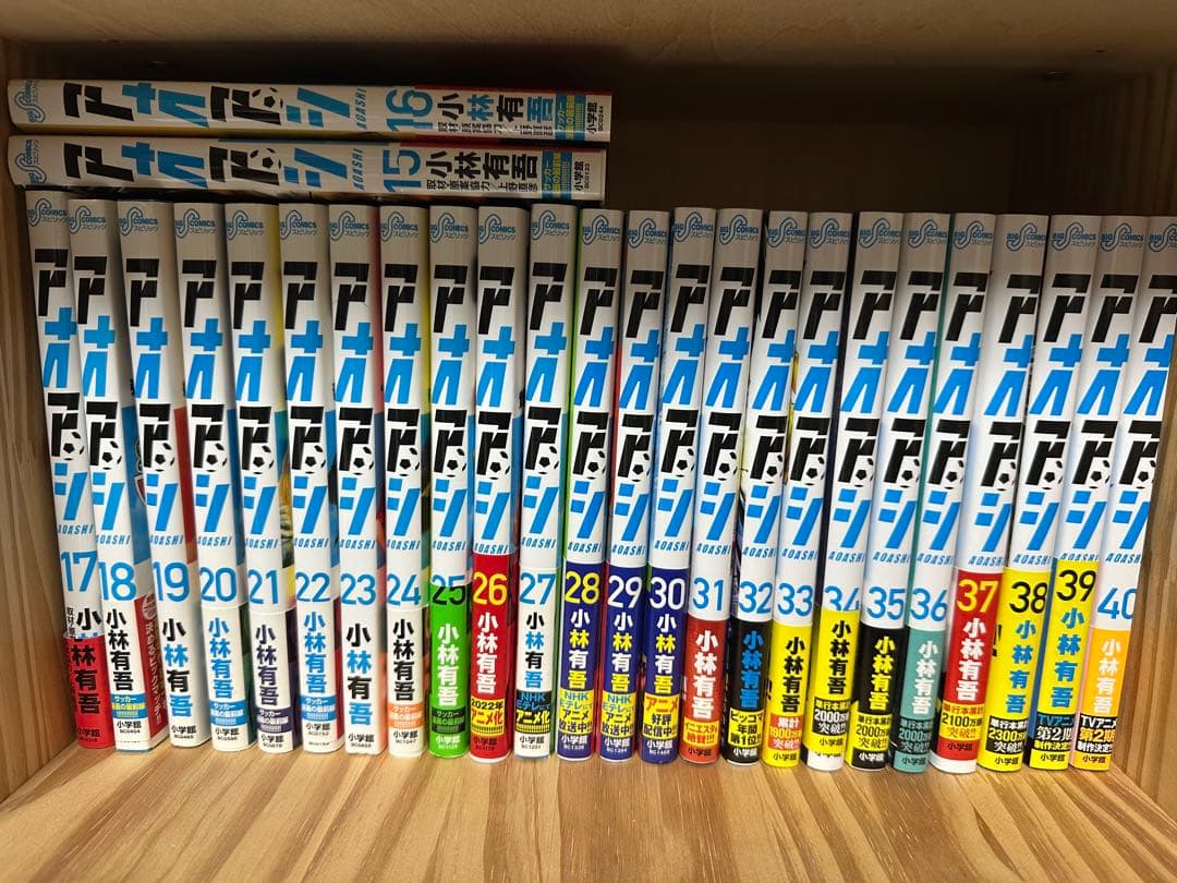アオアシ 15〜40巻セット