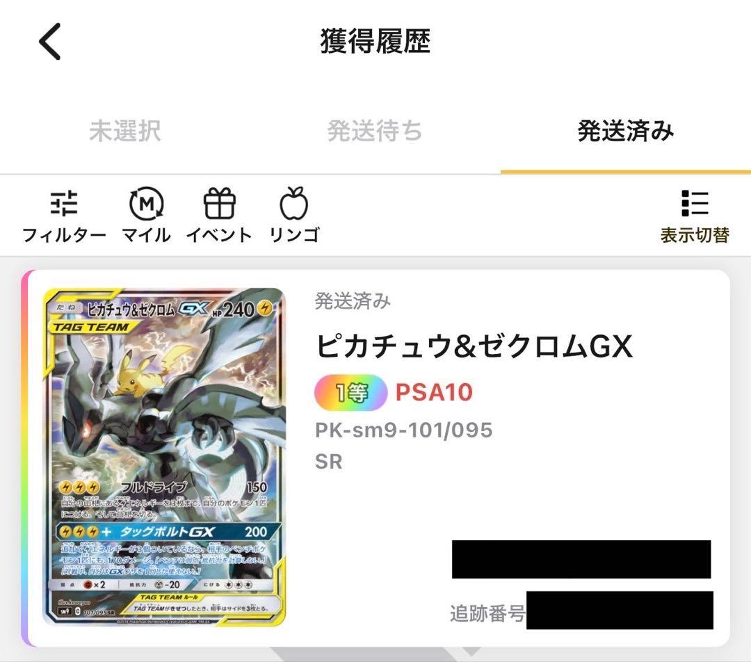 【美品/PSA10】ピカチュウ＆ゼクロムGX 101/095 SR ピカゼク