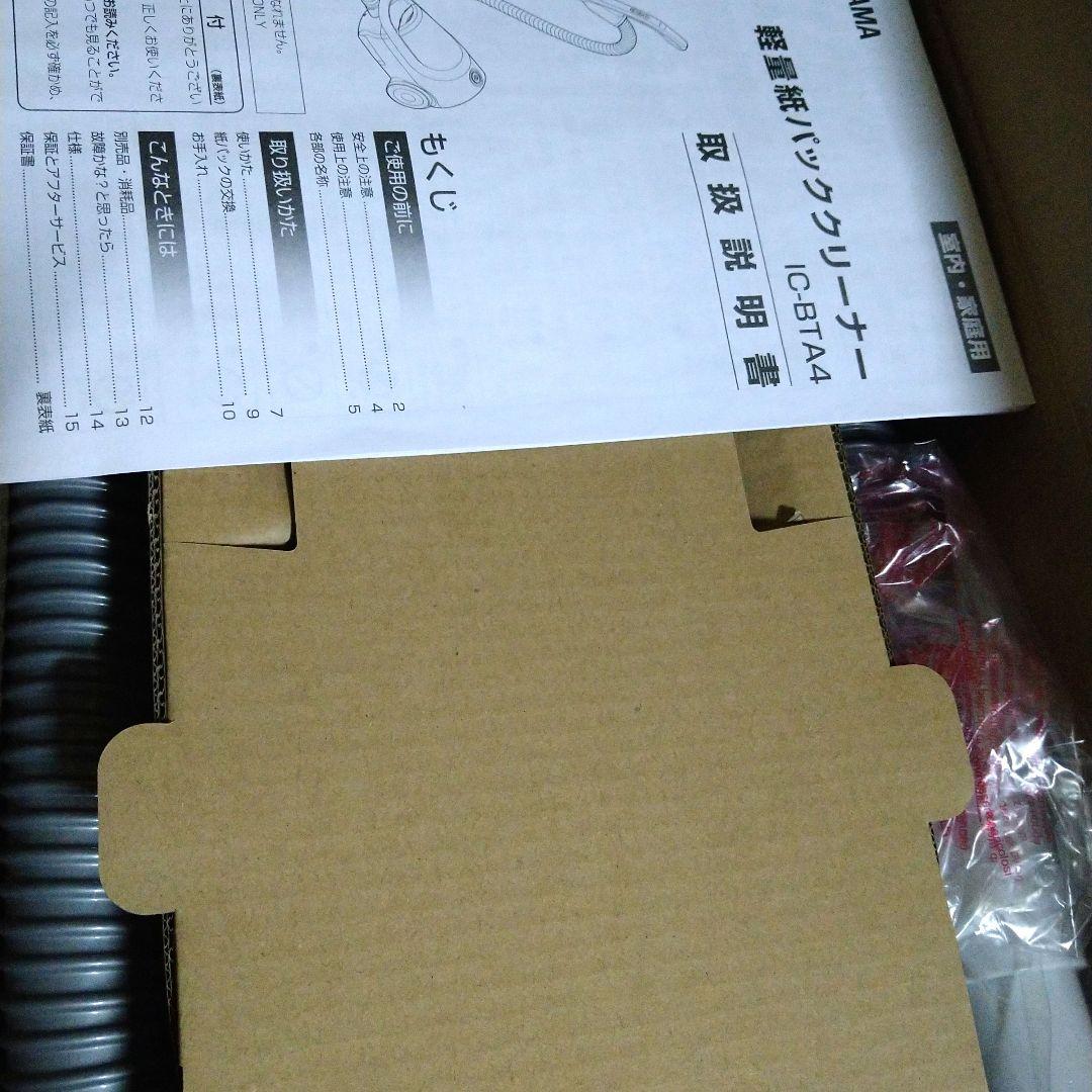 アイリスオーヤマ 軽量紙パッククリーナー IC-BTA4 掃除機