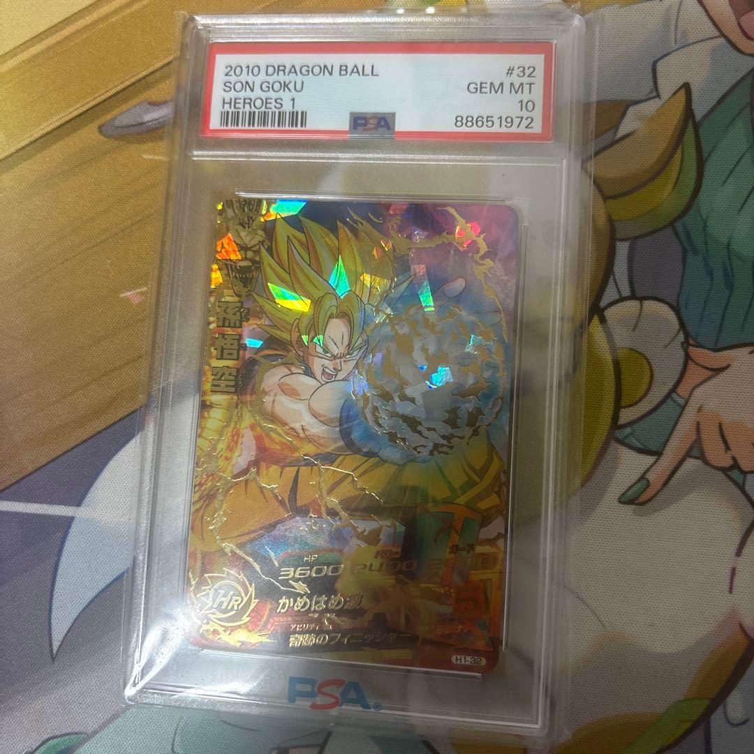 2010年 ドラゴンボール 孫悟空 PSA 10 H1-32