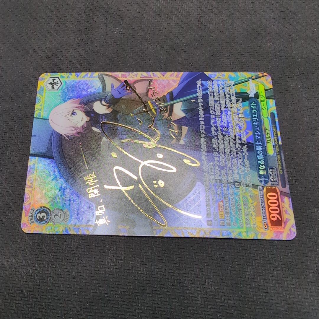 ヴァイス　フェイト　マシュ・キリエライト　SP