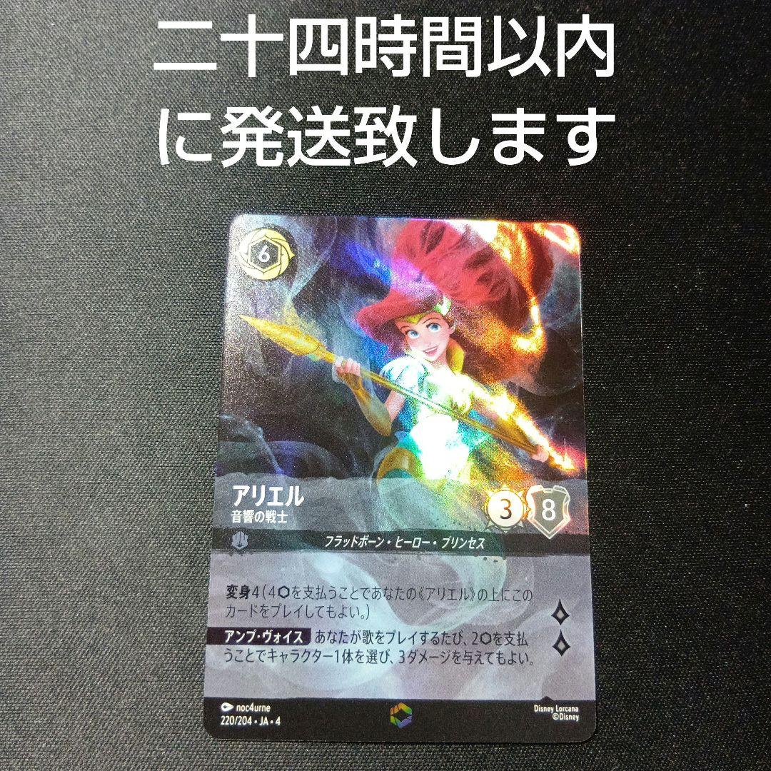 ロルカナ　アリエル　エンチャンテッド