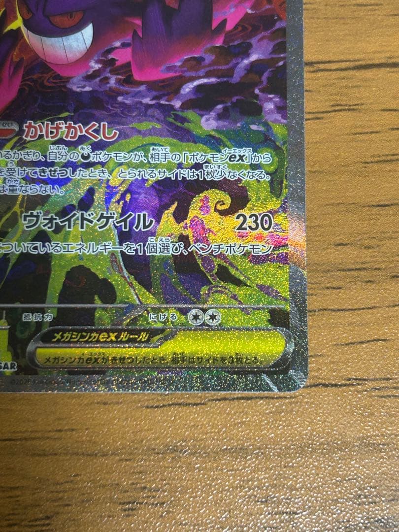 T*1様 メガゲンガーex SAR 240/193