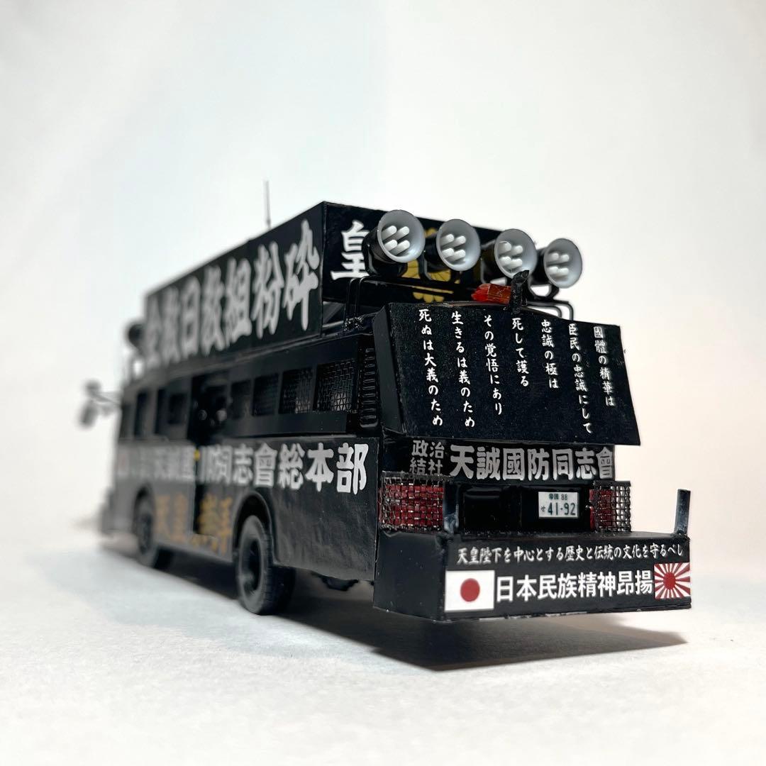 カスタム ミニカー 街宣車 YB/J-1 2台セット