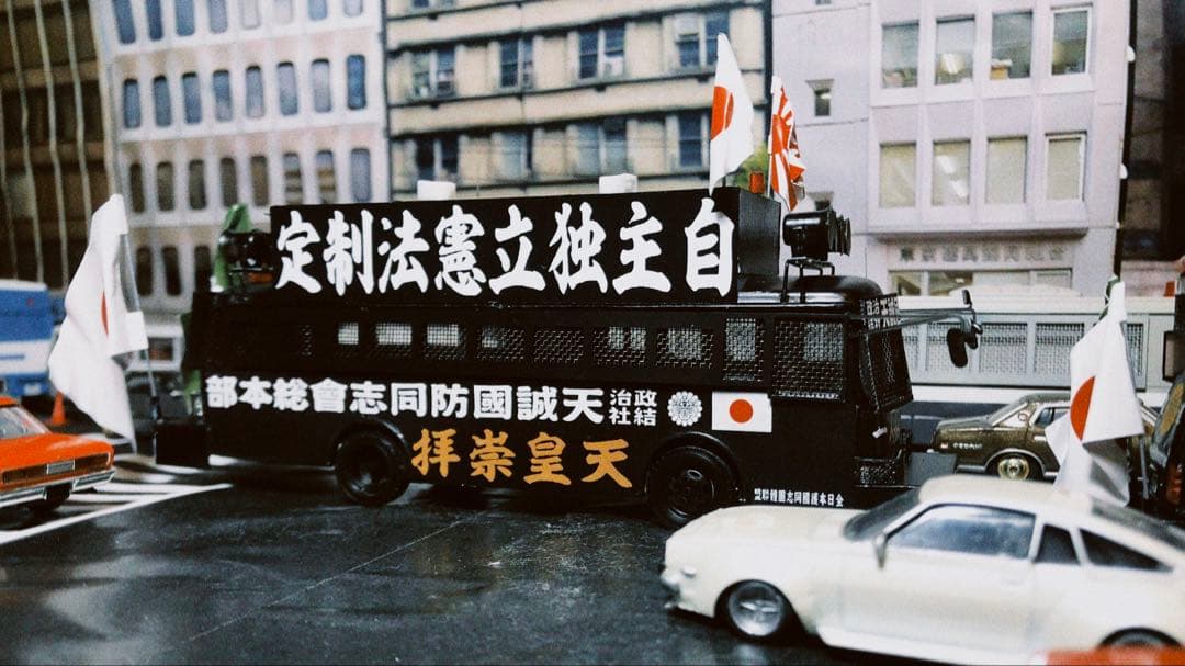 カスタム ミニカー 街宣車 YB/J-1 2台セット