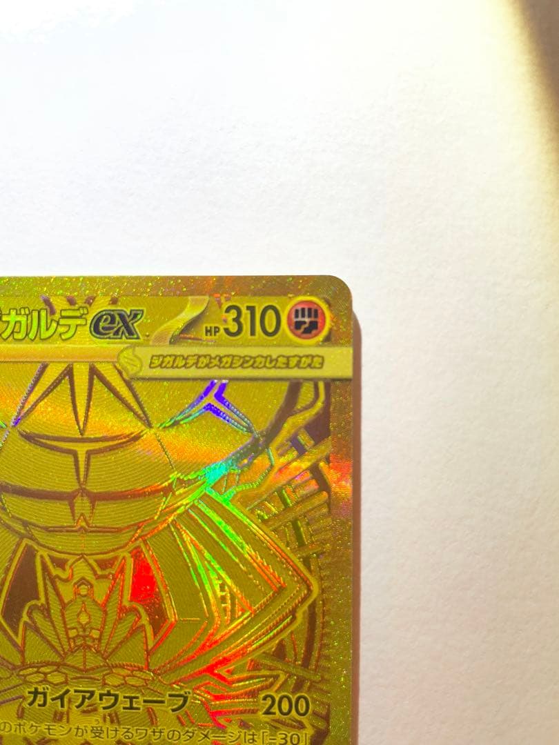 メガジガルデex