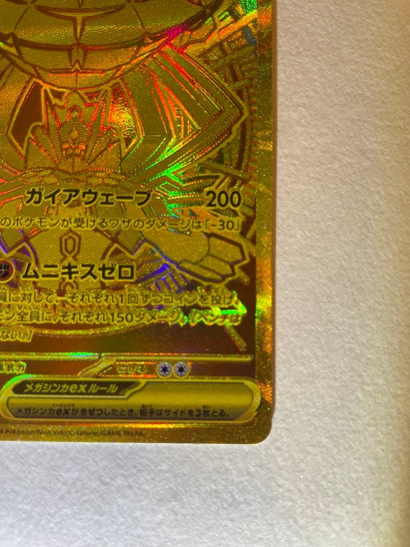 メガジガルデex